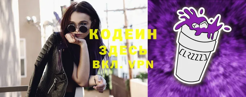 Кодеин Purple Drank  Сортавала 